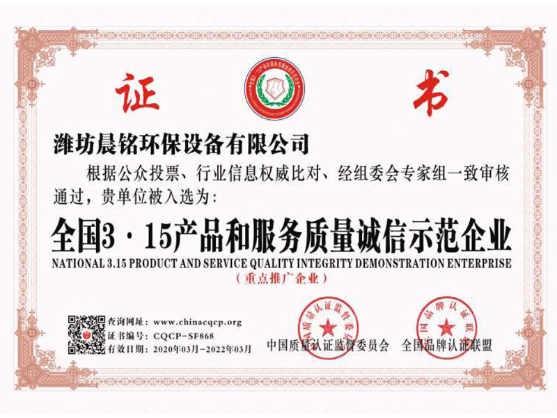 全国315产品和服务质量诚信示范企业