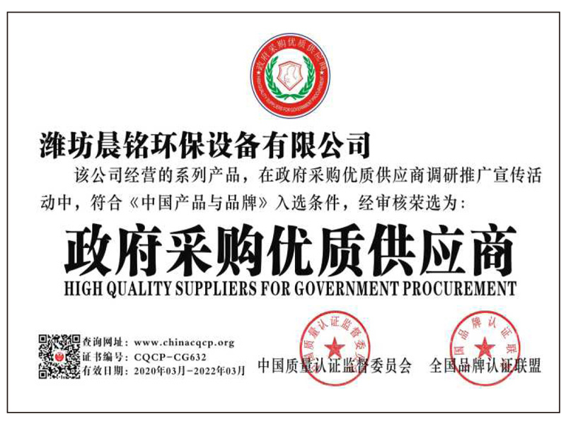 政府采购优质供应商