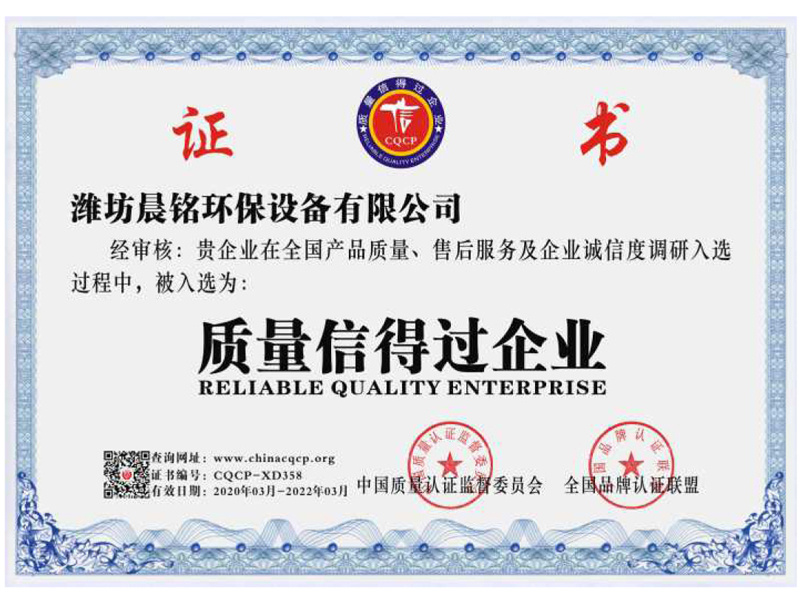 质量信得过企业