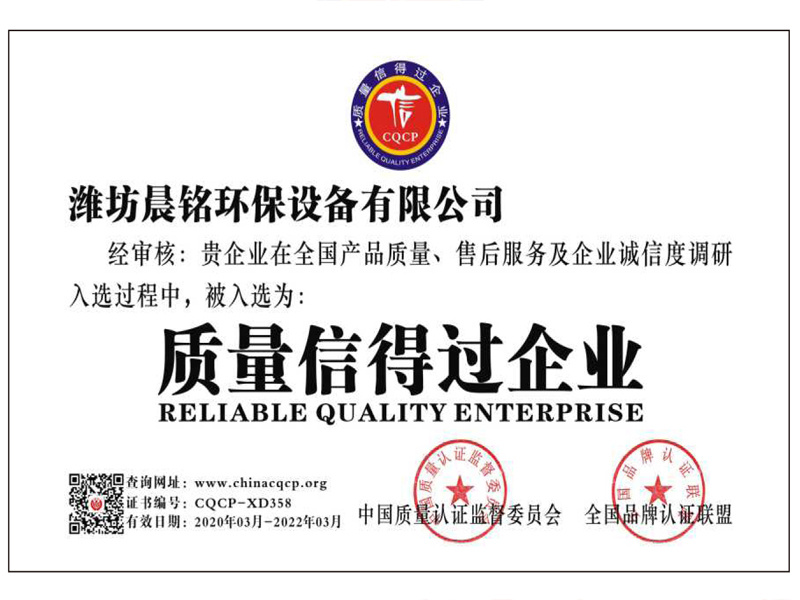 质量信得过企业