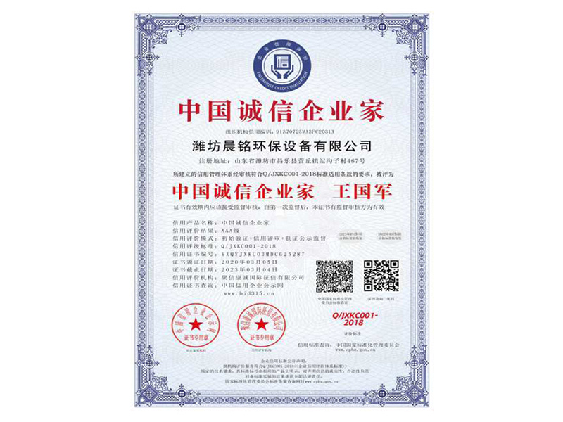 中国诚信企业家